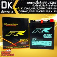 (Flash-Sale) แบตเตอรี่แห้ง JTZ8V สำหรับ KLX140,,DTRACKER250,CBR400,CBR250 ปี12,CRF250L,CBR300,REBEL300,PHANTOM200,LX125 Very Hot แบตเตอรี่แห้ง แบตเตอรี่ แบตเตอรี่รถ แบตเตอรี่มอเตอร์ไซค์