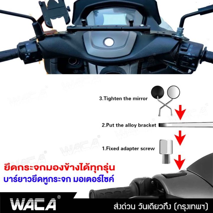 waca-ขาจับอเนกประสงค์-บาร์เสริม-อุปกรณ์เสริมแฮนด์-ติดกระจกมองข้างมอเตอร์ไซค์-ขายึดแฮนด์บาร์-ยึดมือถือ-กล้องติดรถยนต์-จับโทรศัพท์-gps-aluminum-handlebar-balance-fsa-รถ-มอเตอร์ไซค์-บาร์ติดมอไซค์-6401-กร