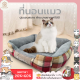 ♥ 𝗮𝗹𝗹𝘀𝘁𝗮𝗿 ♥ ที่นอนสัตว์เลี้ยง ที่นอนโซฟา สำหรับสัตว์เลี้ยง ที่นอนหมา ที่นอนแมว นุ่ม สบาย ขนาด S,L Comfy Pet Bed พร้อมส่ง✅