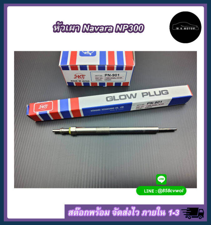 หัวเผา-navara-np300-นอก-11065-00q0l