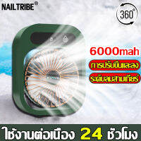 【ปรับได้ 3 เกียร์】ZX พัดลมพกพา เป่าให้เย็นและความชื้น3in1 เย็นและให้ความชุ่มชื่น เล็กพกพาสะดวกแบบไร้สาย(พัดลมพกพาชาร์จ พัดลมชาร์จแบต พัดลมพกพาชาตไฟ พัดลมแบตเตอรี่ พัดลมพกพา แบต 50000 พัดลมพกพามินิ พัดลมมินิลมแรง พัดลมพกพา พัดลมมินิ พัดลมมือถือ พัดลมมินิ