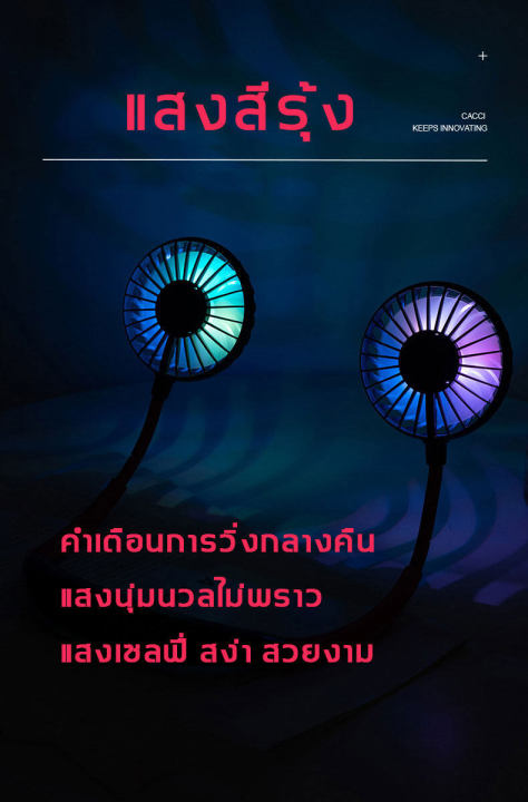 พัดลมคล้องคอ-มี-usb-ชาร์ตไฟได้-มีไฟ-led-ใส่น้ำมันหอมระเหยได้-พกพาสะดวก-พัดลมแขวนคอ-พัดลมห้อยคอ-พัดลมตั้งโต๊ะ-พัดลม-พัดลมมินิ-พัดลมเล็ก-พัดลมอเนกประสงค์-พัดลมพกพา-พัดลมพร้อมโคมไฟ-พัดลมคอกีฬากลางแจ้ง-พั