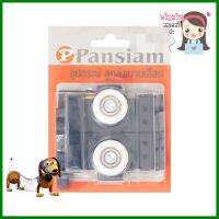 ลูกล้อบานเลื่อน 1 ชุด PANSIAM PRO-SD1000SLIDING DOOR ROLLER PANSIAM PRO-SD1000 1 SET **บริการเก็บเงินปลายทาง**