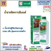 Crocodile (จระเข้) น้ำยาขจัดคราบซีเมนต์ ขนาด 500 cc. (0.5 L) จระเข้ น้ำยาจระเข้ ขจัดคราบ ซีเมนต์  (733803)