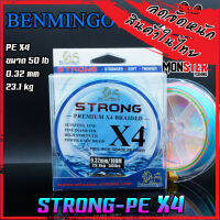 สาย PE BENMINGO รุ่น STRONG PREMIUM X 4 BRAIDED สายสีรุ้ง ยาว 100 เมตร/ม้วน