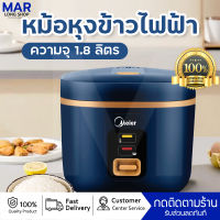 หม้อหุงข้าว Meier ความจุ 1.8ลิตร/1ลิตร หม้อหุงข้าวไฟฟ้า หม้อหุงข้าวอเนกประสงค์ แข็งแรง ทนทาน ไม่ติด รับประกัน 2 ปี Rice cooker มีสินค้าพร้อมส่ง