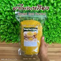 ?สินค้าขายดี? ผงไพล ผงไพลเหลือง (ขนาด 500 กรัม ) เป็นไพลบริสุทธิ์ 100% ทานได้ &amp; ทาพอกผิว มาส์กหน้าก็ได้ (ไพล /ว่านไพล / ว่านไฟ)