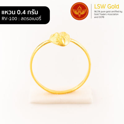 LSW แหวนทองคำแท้ 0.4 กรัม ลายสตรอเบอรี่ RV-100