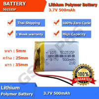 พร้อมส่ง 502535 battery แบตเตอรี่ 3.7v 500mAh