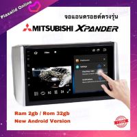 จอแอนดรอยด์ จอAndroidติดรถยนต์ ตรงรุ่น MITSUBISHI XPANDER Ram 2GB/Rom 32GB New Android Version จอ IPS ขนาด 9"