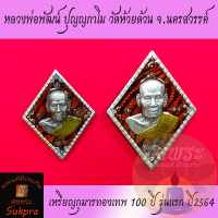 เหรียญกุมารทองเทพ 100 ปี  หลวงพ่อพัฒน์ ปุญญกาโม วัดห้วยด้วน นครสวรรค์ รุ่นแรก ปี2564 เนื้ออัลปาก้าลงยา กรรมการ พร้อมกล่อง ประกัน ศุขพระ