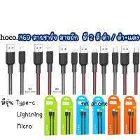 HOCO X69 สายชาร์จ สายถัก jaeger charging data cale มีรุ่น Type-c / Micro / Ip รับประกัน1ปี