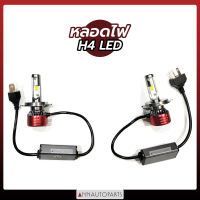 หลอดไฟหน้ารถยนต์ H4 LED หลอดไฟหน้ารถ LED HEADLIGHT EAGLEYE