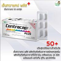 THP Centracap Plus เซ็นทราแคป พลัส 30 แคปซูล