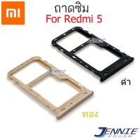 ถาดซิม redmi 5 ถาดซิมนอก redmi 5 ถาดใสซิม Sim redmi 5