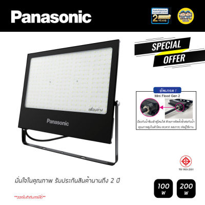 Panasonic สปอร์ทไลท์ IP65 ฟลัดไลท์ พานาโซนิค พานา สปอร์ตไลท์ LED Mini Floodlight 100W 150w 200W โคมไฟ โคมไฟสปอร์ตไลท์