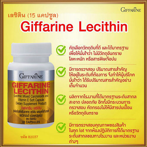 ขายของแท้ถูกและดี-ขนาดใหม่กระทัดรัดgiffarinเลซิติน-15แคปซูล-ขายของแท้ถูกและดี-บำรุงตับ-จำนวน1กระปุก-รหัส82037-บรรจุ15แคปซูล-paoam