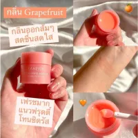 ? พร้อมส่ง LANEIGE Lip Sleeping Mask grapefruit 20g [ราคาถูกที่สุด]