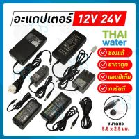 คุณภาพดี  Adapter กล้องวงจรปิด12v อแดปเตอร์12V อะแดปเตอร์12V Adapter 12VDC Adapter 24V อะแดปเตอร์ 24V 5.5x 2.5 mm. มีการรัประกันคุณภาพ  ฮาร์ดแวร์คอมพิวเตอร์