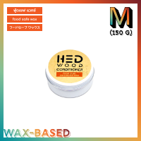 HED Food Safe Wax (M) 150g แวกซ์ทาเครื่องครัวไม้ เฮ็ด ฟู้ดเซฟแวกซ์ ขนาดกลาง 150 กรัม เแวกซ์ทาเขียง แวกซ์ถนอมเขียงไม้ แวกซ์ทาเขียงไม้