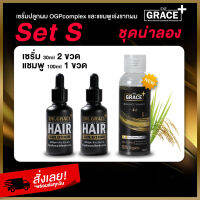 Dr.Grace เซรั่ม+แชมพู เร่งรากผม คอมโบ้เซ็ท[S] สุดคุ้ม