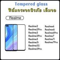 ฟิล์มกระจก เต็มจอ 5D เรียวมี Realme Realme2 Realme2Pro Realme3 Realme3Pro Realme5 Realme5i Realme5S Realme5Pro Realme6 Realme6i Realme6Pro Realme7 Realmr7i Realme7Pro OPPO กระจกใส Tempered gass Full