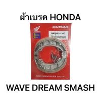 ผ้าเบรคฮอนด้า wave  Dream Smash ( H )