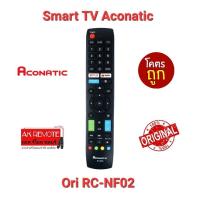 ?พร้อมส่ง?รีโมท Original SMART TV Aconitic RC-NF02 Series 534 HS534AN US534AN แท้100%