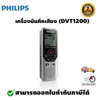 เครื่องบันทึกเสียง Philips DVT1200