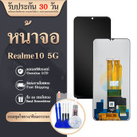 หน้าจอใช้ สำหรับ LCD Realme 10 5G /  Realme 10T 5G / Realme10 5G หน้าจอ+ทัชสกรีน แถมฟรีชุดไขควง+กาวติดหน้าจอ