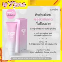 ครีมลดรอยดำ ซีเคร็ทไวท์ กิฟฟารีน ลดจุดด่างดำ ขาหนีบ รักแร้ ซอกคอ คอดำ SECRET White Crem Giffarine