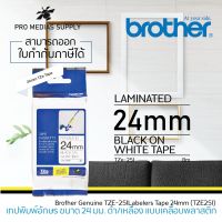 เทปพิมพ์อักษร Brother TZE-251 ขนาด 24 มม. ตัวอักษรสีดำ พื้นขาว