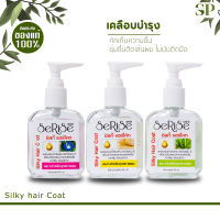 Thai Product - Silky Hair Coat แฮร์โค้ท เคลือบบำรุงเส้นผม ล็อคความชุ่มชื้น