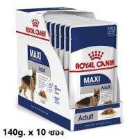 พลาดไม่ได้ โปรโมชั่นส่งฟรี Royal Canin Maxi Adult อาหารสุนัข อาหารเปียกในน้ำเกรวี่ สำหรับสุนัขโตพันธุ์ใหญ่ 26-44 Kg. (140 กรัม/ซอง) x 10 ซอง