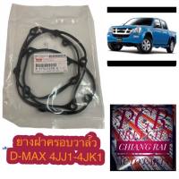 ยางฝาครอบวาว ยางฝาวาว ประเก็นฝาวาว d-max DMAX D MAX ดีแม็ก คอม 4JJ1-4JK1 เกรดอย่างดี OEM.สินค้าตรงรุ่น รับประกัน