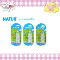 Natur เนเจอร์ จุกนมคอแคบ รุ่นออริจินัล 1 แพ็ก ได้ 3 ชิ้น