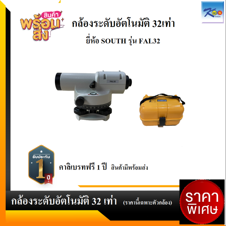 กล้องสำรวจ-กล้องระดับ-พร้อมขาตั้ง-และไม้สต๊าฟแบบชัก3เมตร-ต้องเลือกสินค้าทั้ง3รายการ