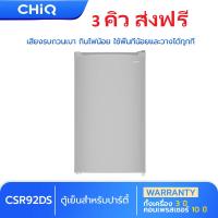 CHiQ ฉางหง ตู้เย็น 1 ประตู 3 คิว รุ่น CSR92DS สีเงิน