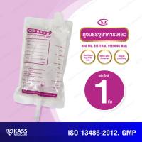 ถุงให้อาหาร EZ Bag II ถุงฟีด ถุงบรรจุอาหารเหลว - แพ็ค 1 ชิ้น Enteral Feeding Bag