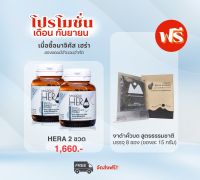 มาจิคัส เฮร่า 2 ขวด อาหารเสริมบำรุงผม แถมฟรี งาดำคั่วบด สูตรธรรมชาติ