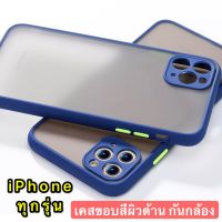 [ส่งจากไทย] iPhone เคสกันกระแทก ขอบสีหลังขุ่น กันรอยกล้อง Case iPhone SE 2020 iPhone 6G 6s 6Plus 6splus 7G 7Plus 8Plus XS  XR  XSMax  iPhone11  เคสไอโฟน เคส