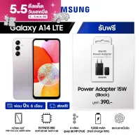 Samsung Galaxy A14 LTE 4/128 GB รับฟรี Power Adapter 15W Black มูลค่า 390 บาท