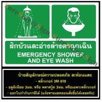 ( Promotion+++) คุ้มที่สุด ป้ายฝักบัวและอ่างล้างตาฉุกเฉิน EMERGENCY SHOWER AND EYE WASH G38.1 ป้ายเซฟตี้สะท้อนแสง3M 610 อลูมิเนียม 2มม. พลาสวูด 3มม ราคาดี ก็ อก น้ำ ก็ อก น้ำ อัตโนมัติ ก็ อก อ่าง ล้าง จาน ก็ อก น้ำ อ่าง ล้าง จาน