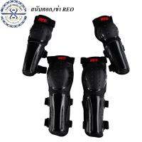 เกราะมอเตอร์ครอส กันเข่า ศอก รีโอ (MotorCross Armor Elbow and Knee Pad ) **ส่งฟรี Kerry มีเก็บเงินปลายทาง**