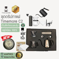 Timemore C2 ชุดดริปกาแฟ สีดำ X153 Chestnut C2 gift box set  Coffee Set  Chestnut C3set