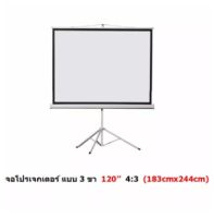 Mastersat จอโปรเจคเตอร์ ขนาด 120" สัดส่วน 4:3 แบบ 3 ขา Matte White Tripod Projector