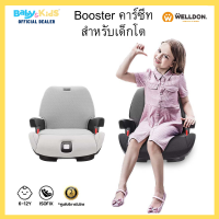 Welldon Booster คาร์ซีท คาร์ซีทเด็กโต  ISOFIX รุ่น Partner Limited Edition ใช้ได้ตั้งแต่ 6 -12 ปี  รับประกัน 2 ปี