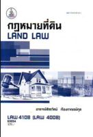 LAW4108 (LAW4008) 63120 กฎหมายที่ดิน