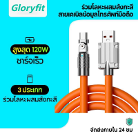 Gloryfit EX122 120w 6A สายชาร์จเร็ว 1.2 ม. ซิลิโคนเหลว เกมมือถือ หมุนได้ 180 องศา สายเคเบิล Type-c ตัวหนา สายชาร์จ Usb