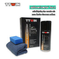 TTWIN เคลือบแก้วชนิดสเปรย์ 180 g เคลือบสีรถ กระจก พลาสติก หนัง ผ้า ล้อแม็ก